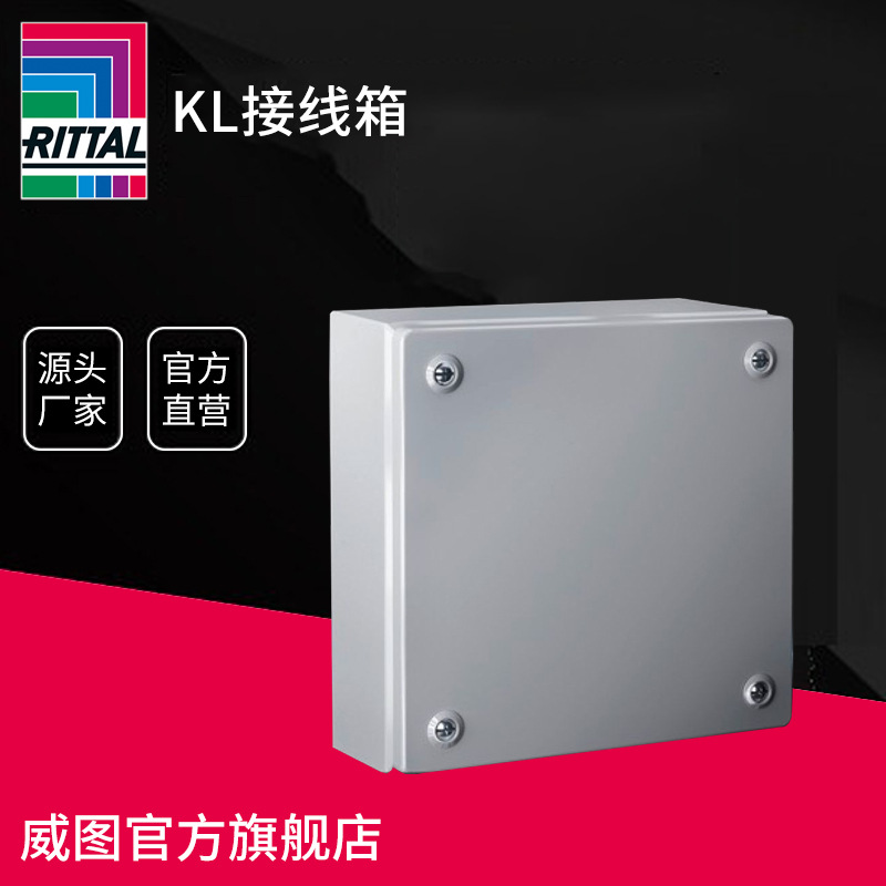 德国威图rittal机柜KL接线箱小箱体电源盒