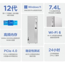 联想(Lenovo)天逸510S英特尔酷睿i5个人商务台式机电脑整机(12代i5-12400 16G 1T+256G SSDwifi win11)23英寸