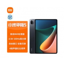 小米平板5(xiaomi)11英寸2.5K高清 120Hz 骁龙860 6G+128GB 33W快充 杜比影音娱乐办公网课平板电脑 黑色