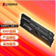 金士顿 (Kingston) FURY 16GB(8G×2)套装 DDR4 3200 台式机内存条 Beast野兽系列 骇客神条