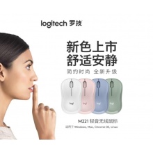 罗技（Logitech）M221 轻音鼠标 无线鼠标 办公鼠标 对称鼠标 带无线微型接收器 茱萸粉