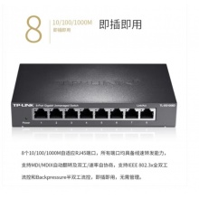 TP-LINK 8口千兆交换机 企业级交换器 监控网络网线分线器 分流器 金属机身 TL-SG1008D