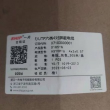 一舟（SHIP）D185-G 六类屏蔽网线 FTP CAT6 六类4对单屏蔽网线线缆