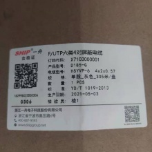 一舟（SHIP）D185-G 六类屏蔽网线 FTP CAT6 六类4对单屏蔽网线线缆