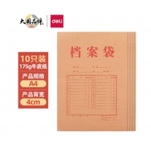 得力(deli)10只A4混浆175g牛皮纸档案袋 侧宽4cm文件资料袋 文件保护票据收纳 5953