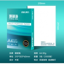 得力(deli)珊瑚海A4打印纸 80g克500张*5包一箱 京东销冠复印纸 双面加厚草稿纸 整箱2500张 7378