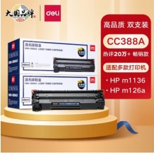 得力(deli)DBH-388AX2黑色硒鼓2支装 88A打印机硒鼓大容量 惠普P1108 P1106 P1007 M1136 M1213nf M1216nfh