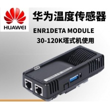 华为 HUAWEI ENR1DETA MODULE（02310NBS）30-120K塔式UPS环境温度传感器