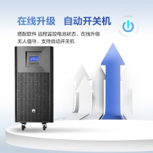 华为（HUAWEI）UPS不间断电源UPS2000-A-6KTTL（2291169） 机架式 塔式互换 长效延时主机（单主机）