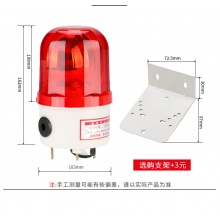 索高美Scoreman 声光报警器 旋转爆闪灯 LED闪烁灯