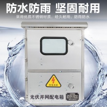 索高美Scoreman 并网箱 12-60KW户用并网箱 定制并网箱