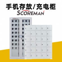 索高美Scoreman手机存放柜/手机寄存柜/手机充电柜/手机屏蔽柜