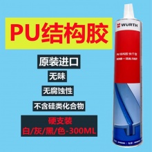 伍尔特WURTH0893100730 PU结构胶-快干型-黑色-300ML