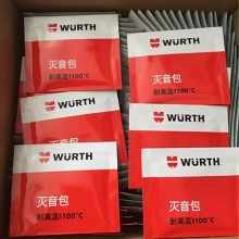 伍尔特wurth 08931105 轴头保养 灭音包 - 5.5g
